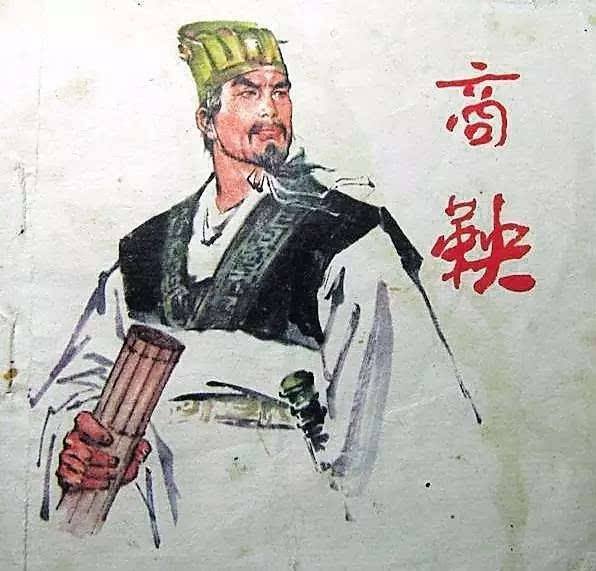 商鞅