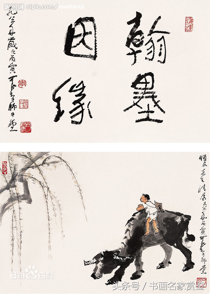 李可染