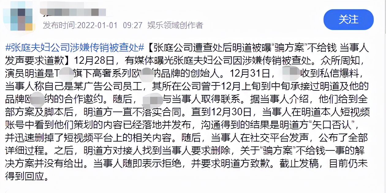 明道個人資料及簡介（被曝騙方案不給錢，曾和張庭涉傳銷公司關係密切）