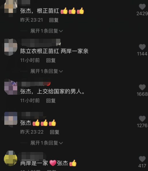 張傑