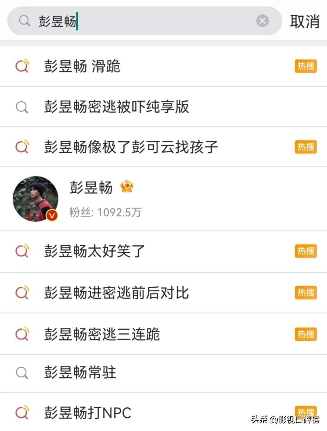 彭昱暢