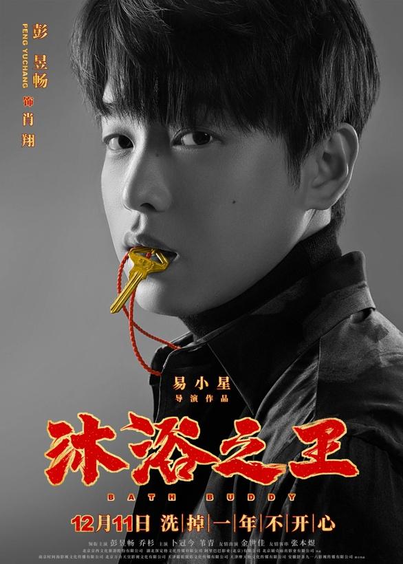 彭昱暢