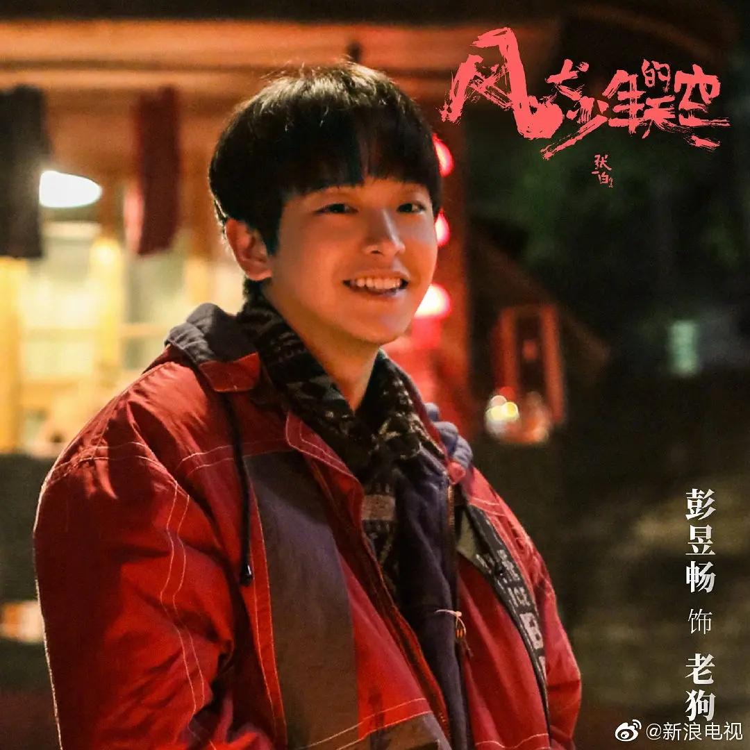 彭昱暢