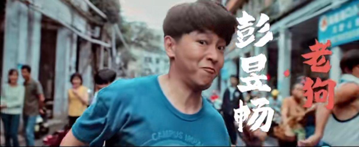 彭昱暢
