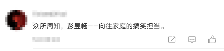 彭昱暢