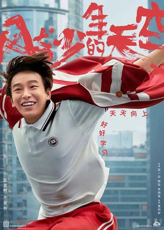 彭昱暢