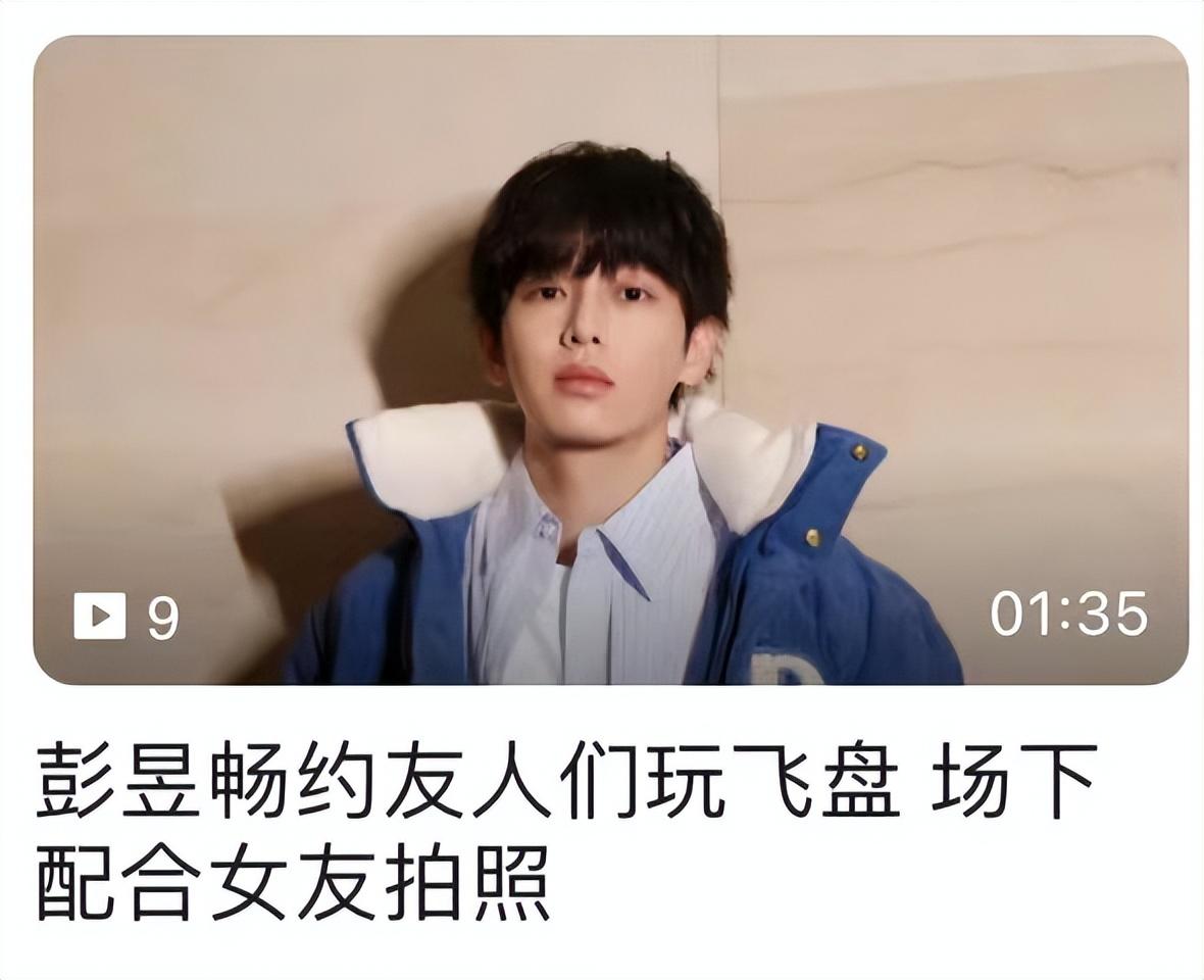 彭昱暢