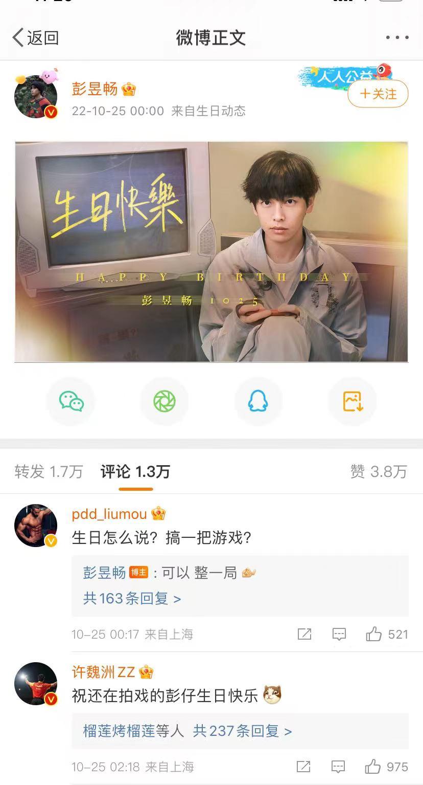 彭昱暢
