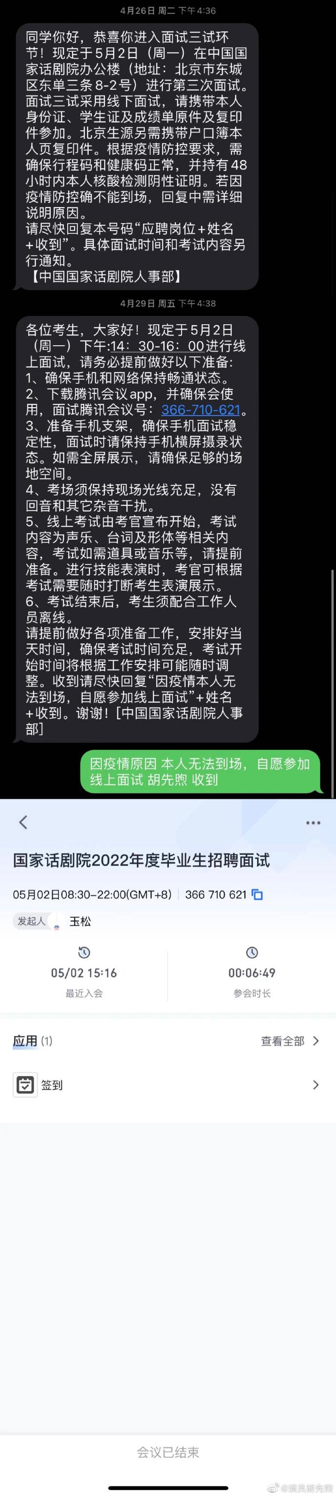胡先煦