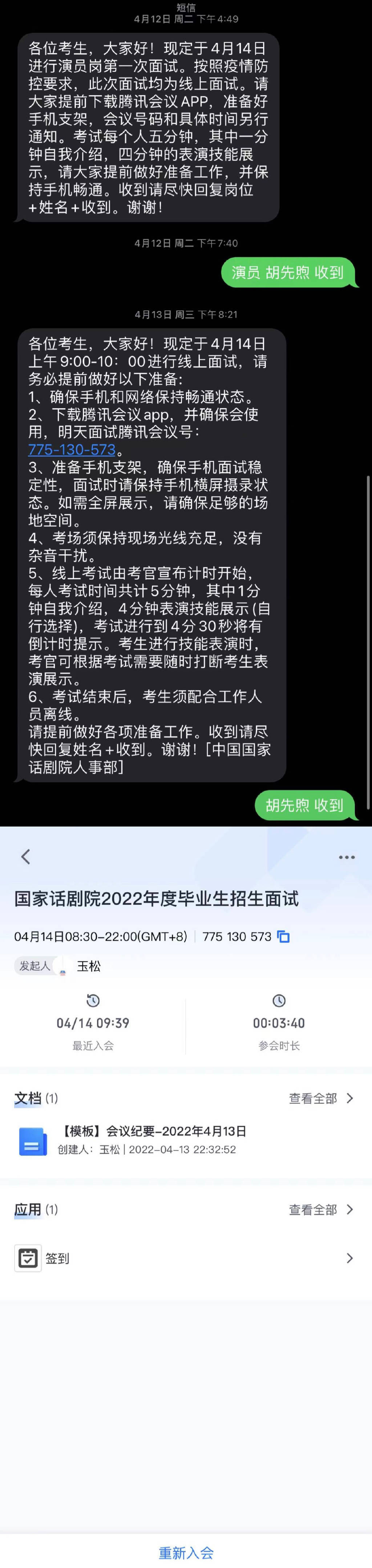 胡先煦