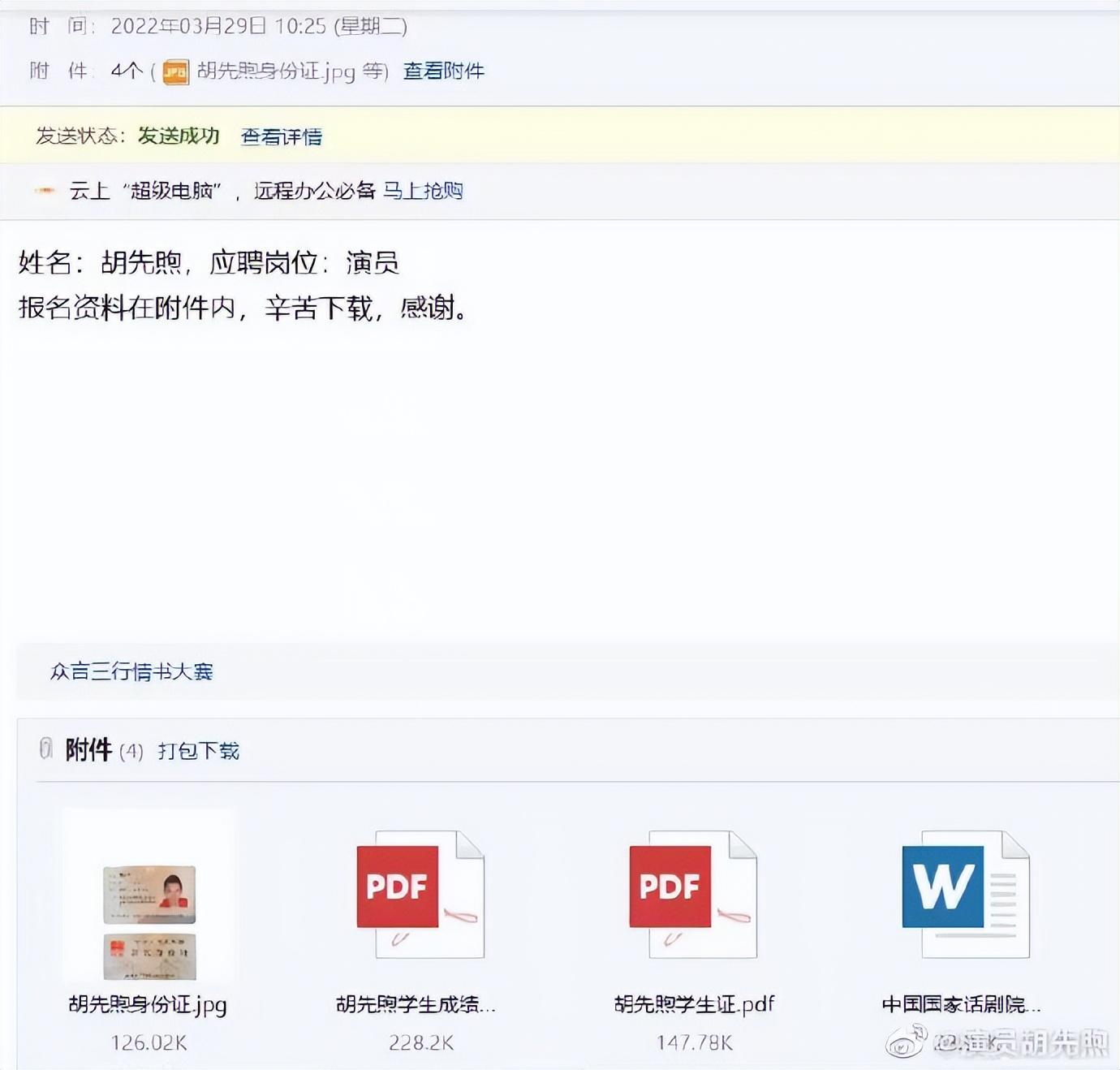 胡先煦