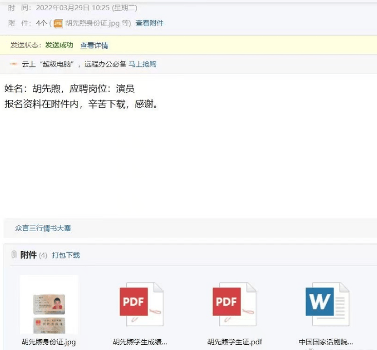 胡先煦