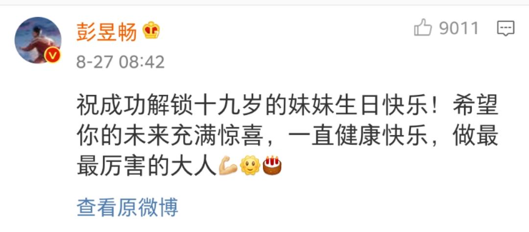 張子楓19歲生日，哥哥彭昱暢送祝福，她有5部電影即將上映