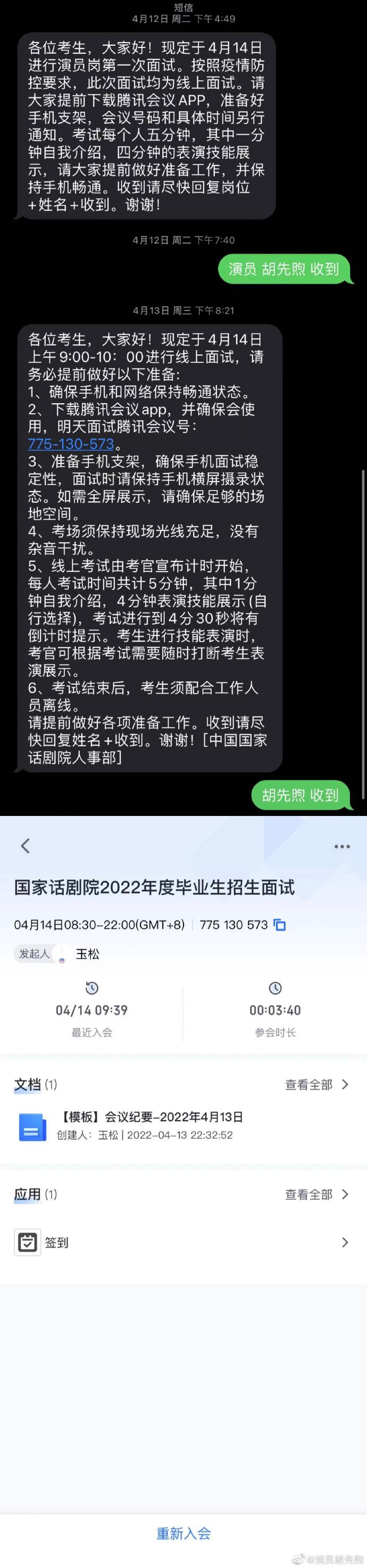 胡先煦