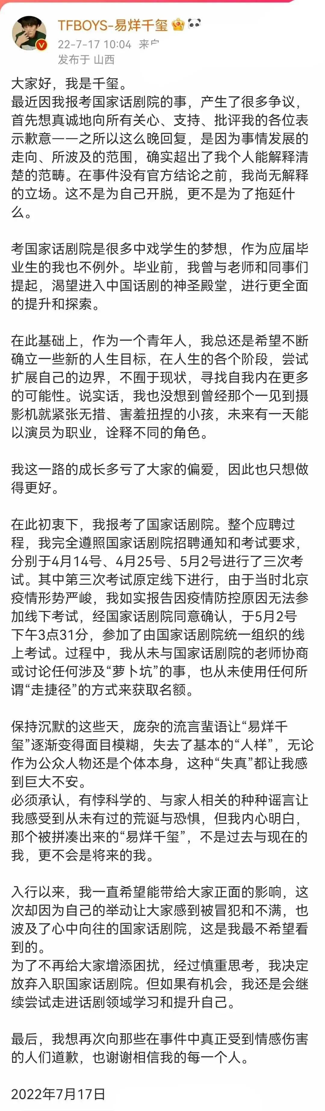 易烊千璽