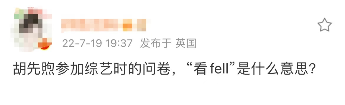 胡先煦