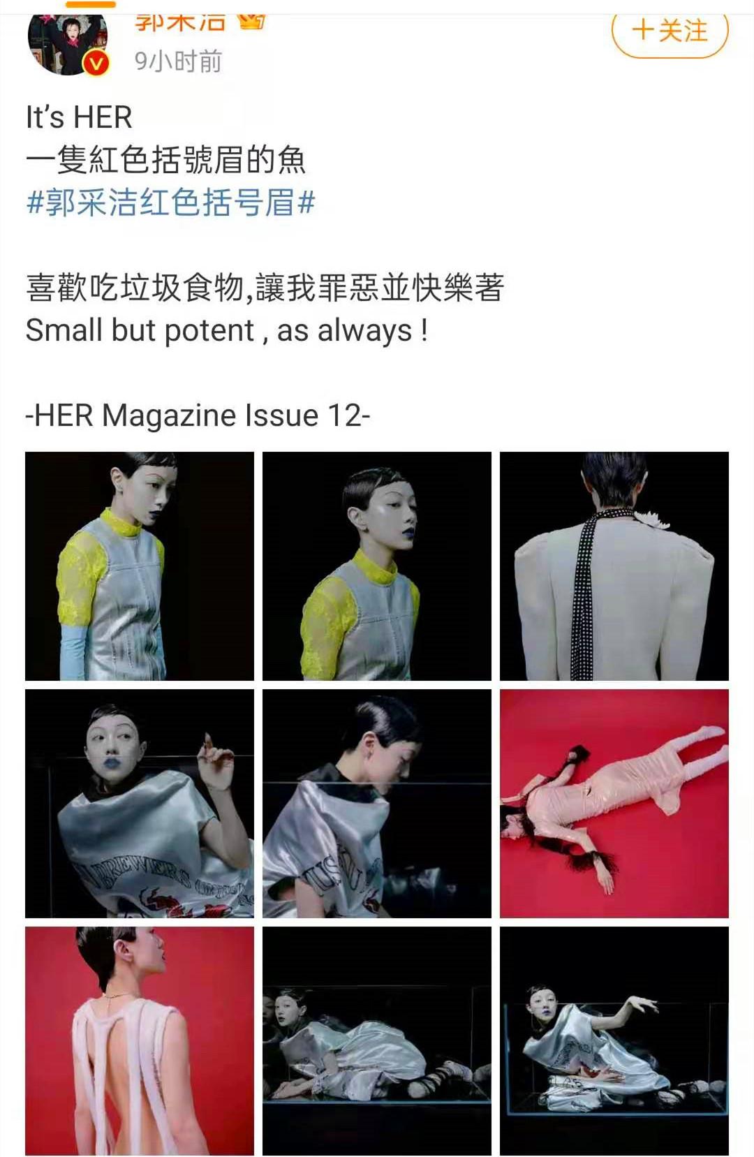 郭採潔