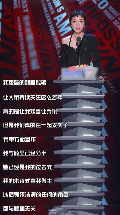 郭採潔