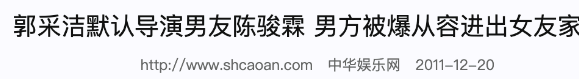郭採潔