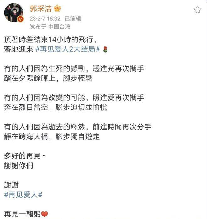 郭採潔