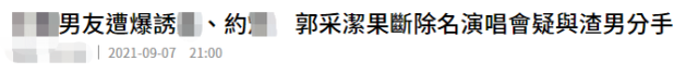 郭採潔