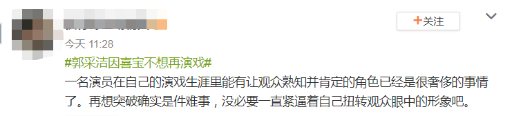 郭採潔