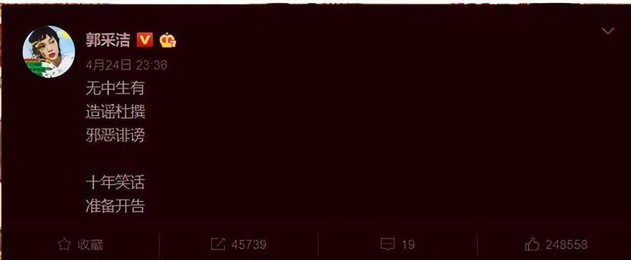 郭採潔