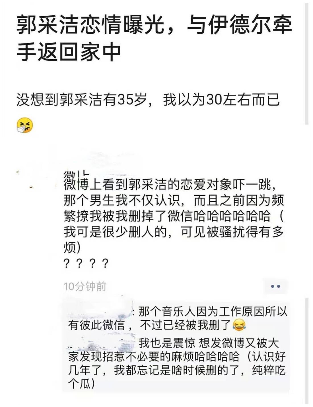郭採潔