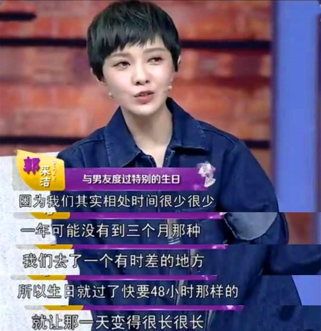 郭採潔