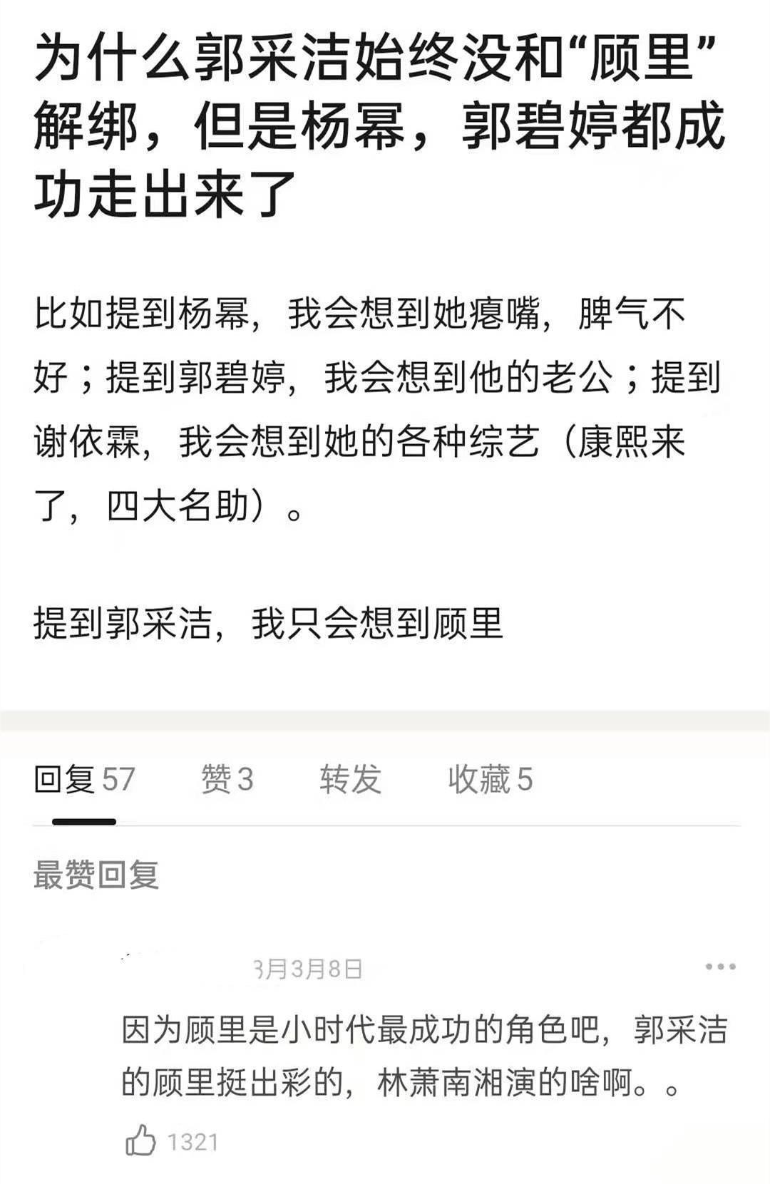 郭採潔