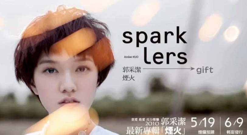 郭採潔