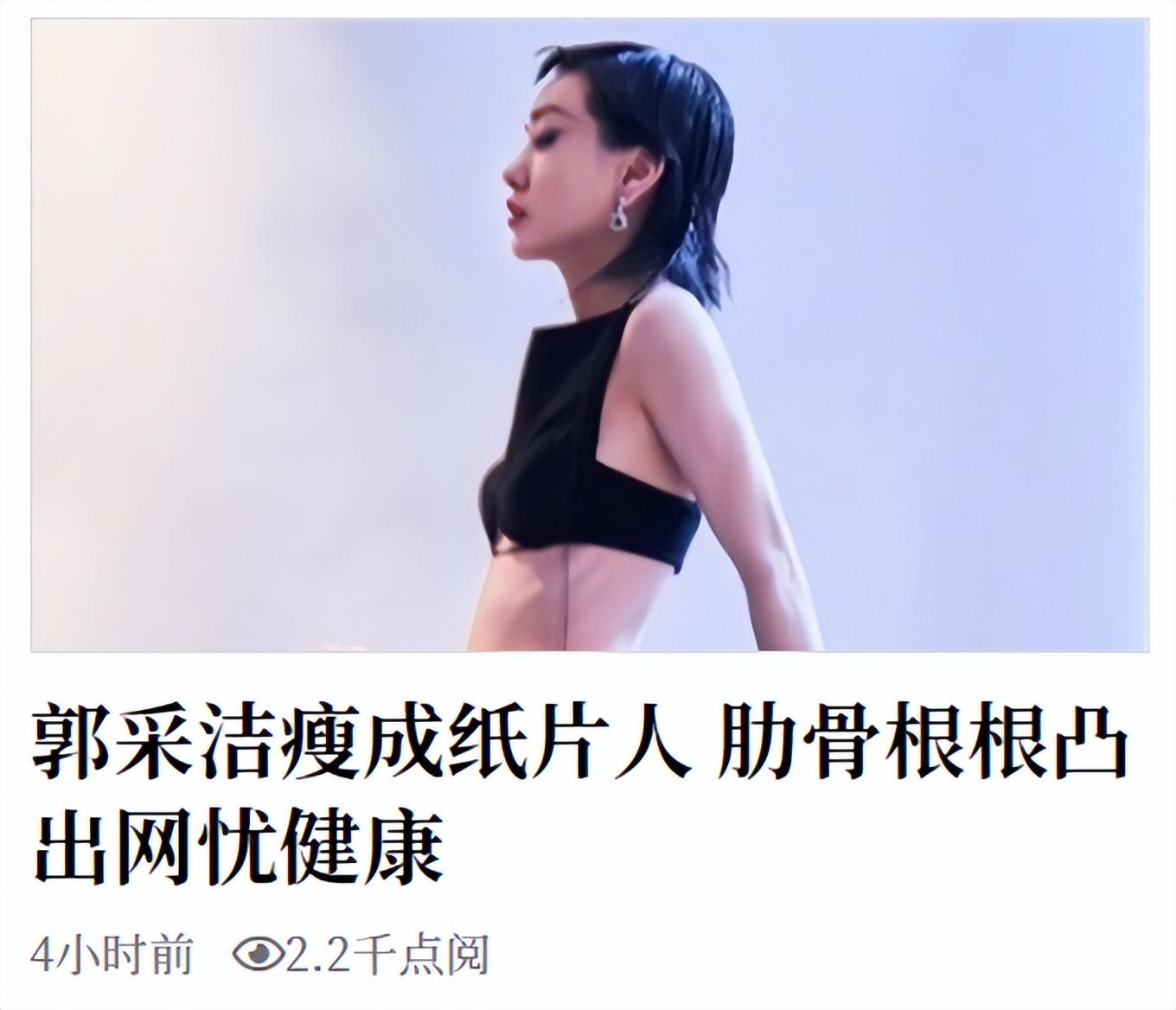 郭採潔
