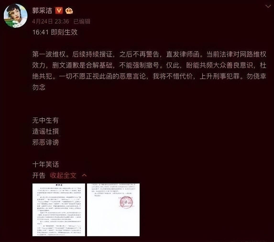 郭採潔