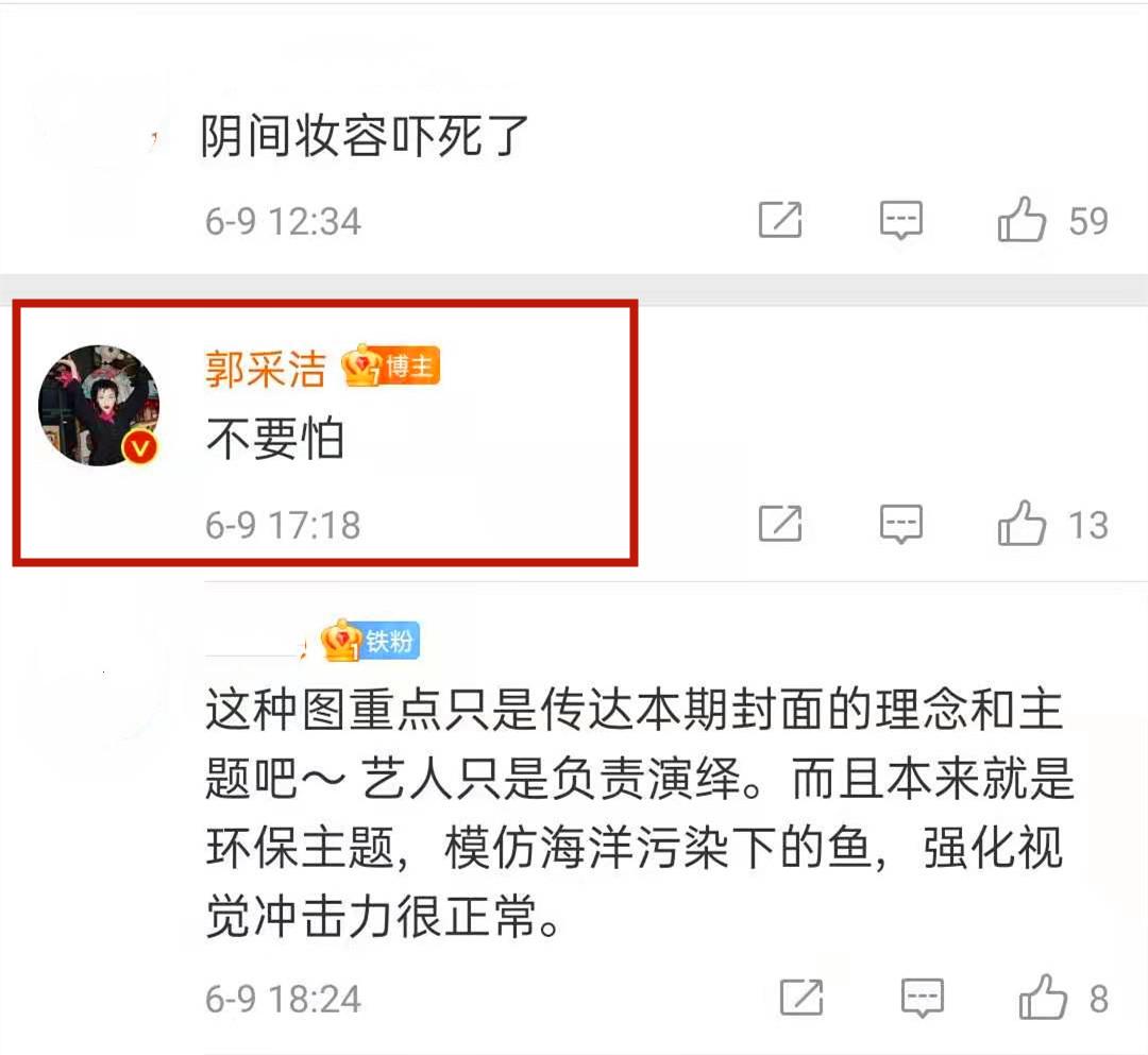 郭採潔