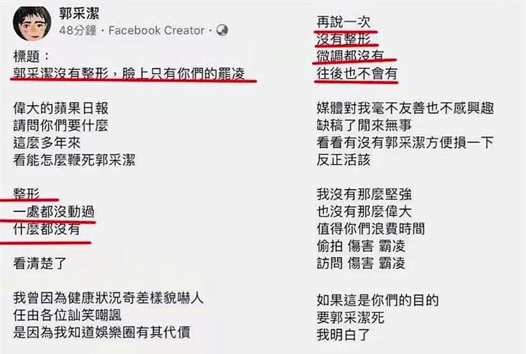 郭採潔
