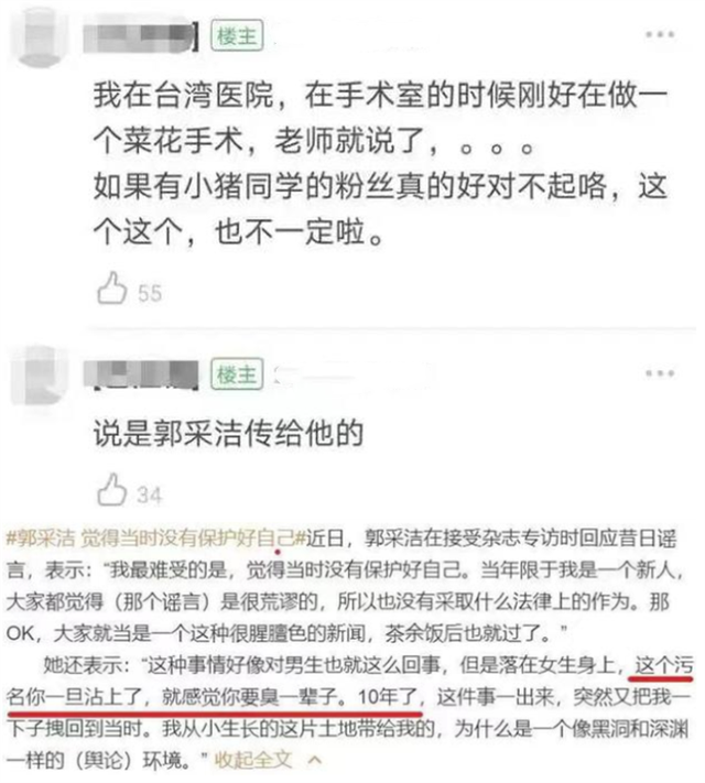 郭採潔