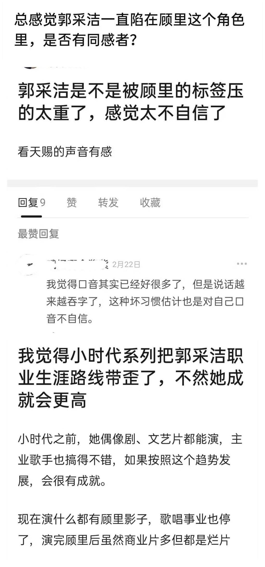 郭採潔