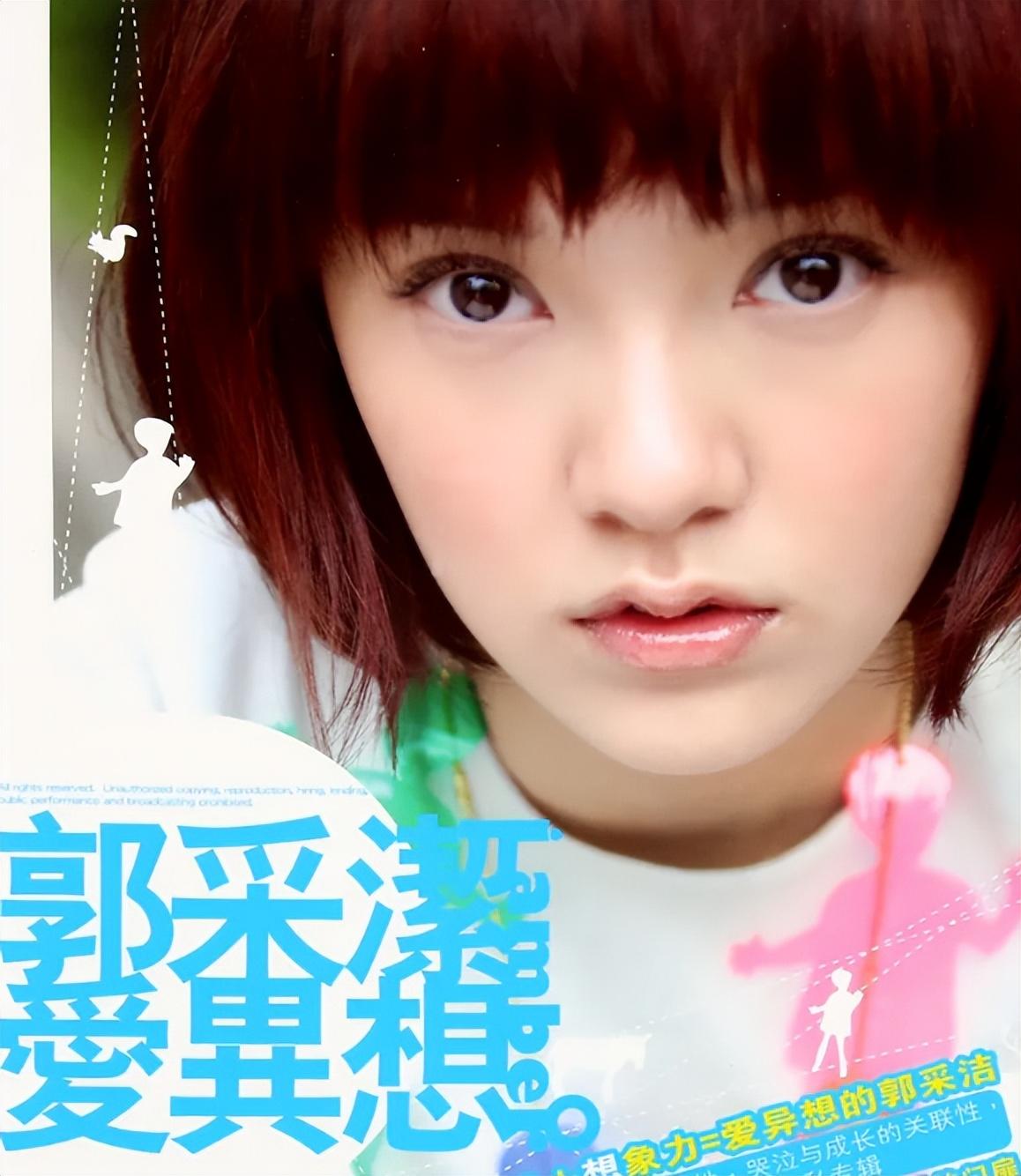 郭採潔