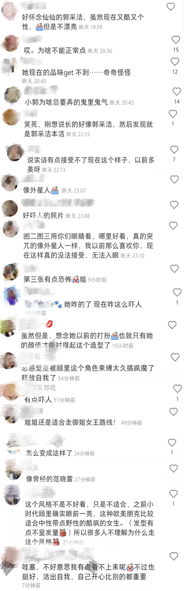 郭採潔