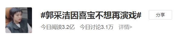 郭採潔
