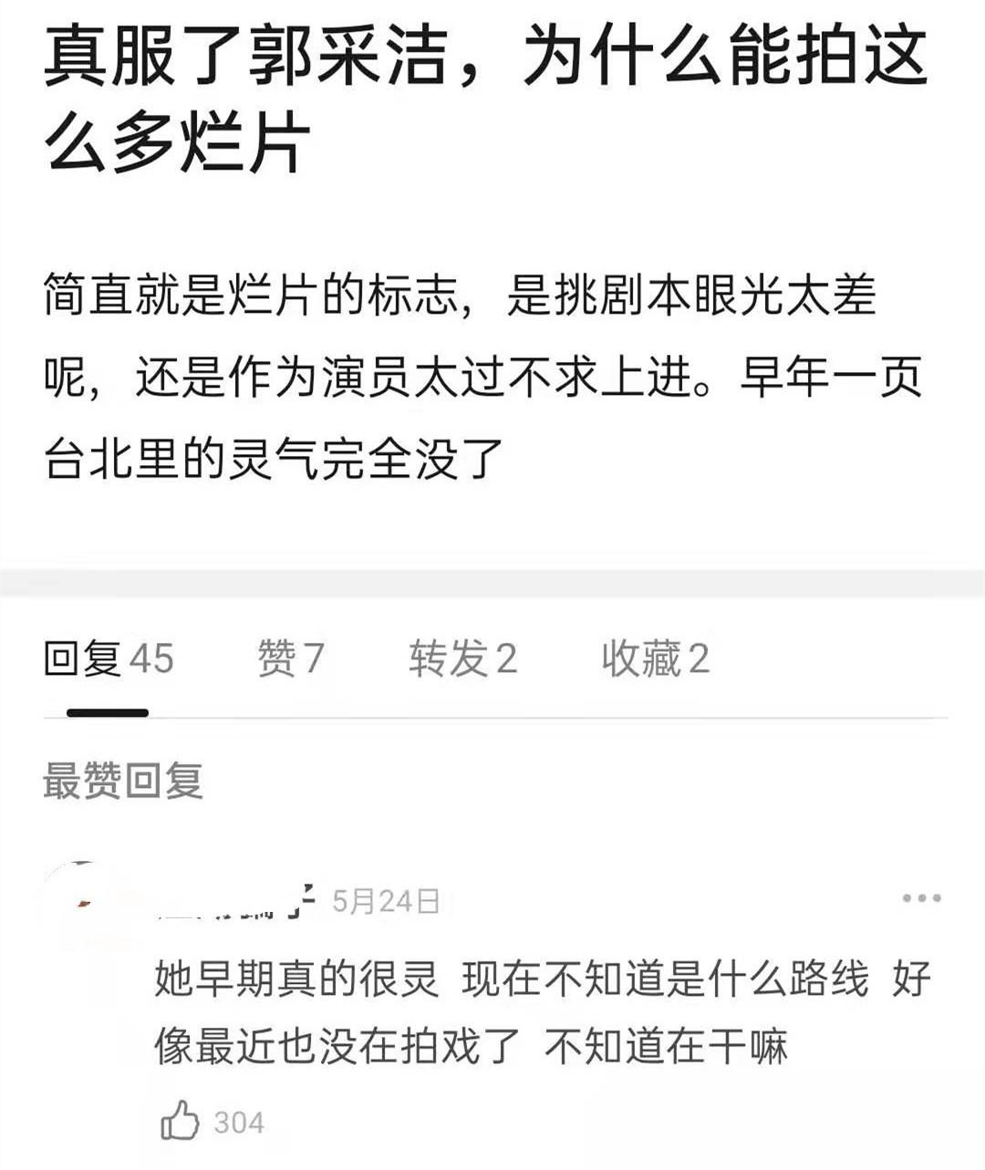 郭採潔