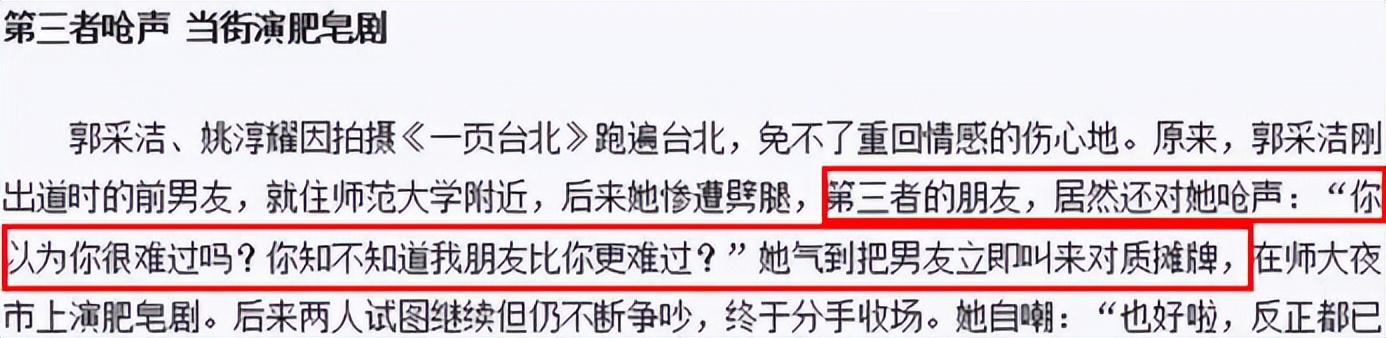 郭採潔