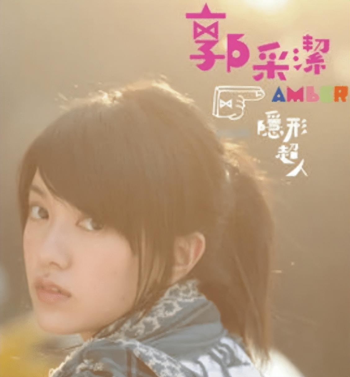 郭採潔
