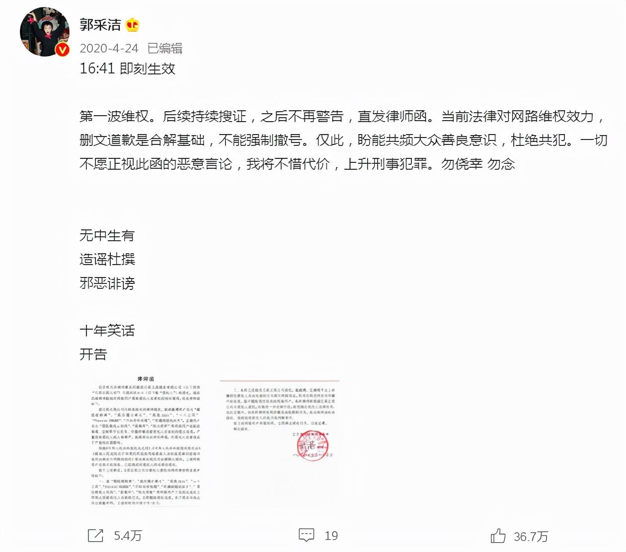 郭採潔