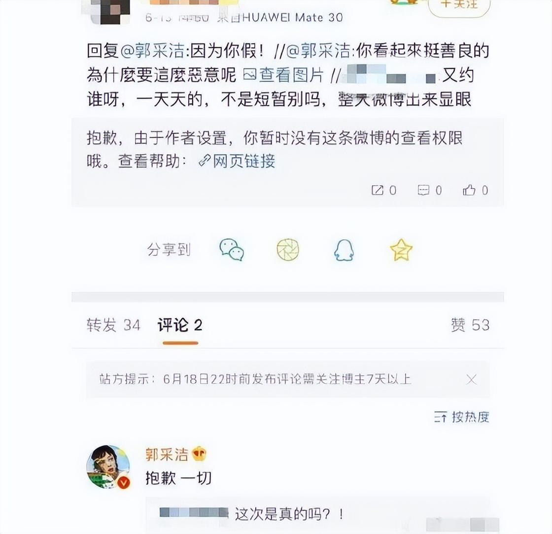 郭採潔