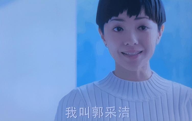 郭採潔