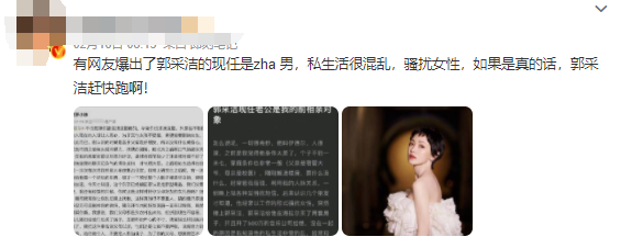 郭採潔