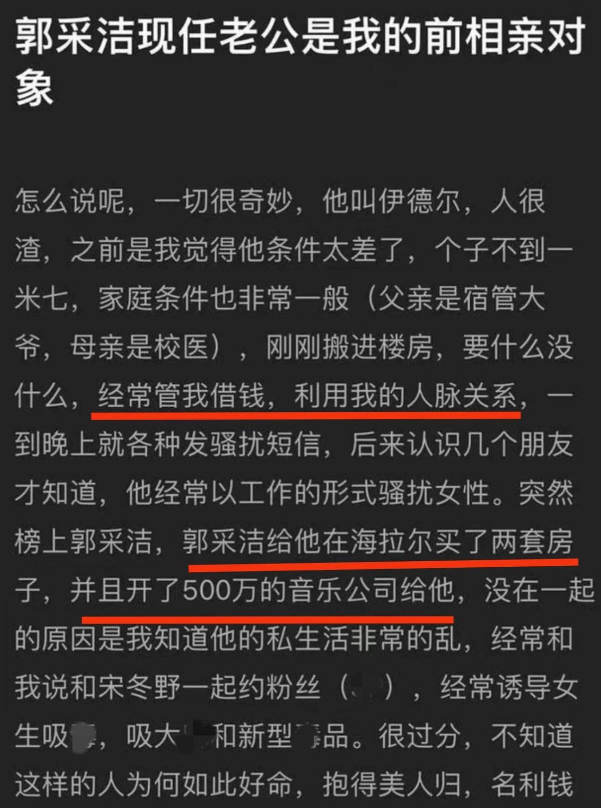 郭採潔