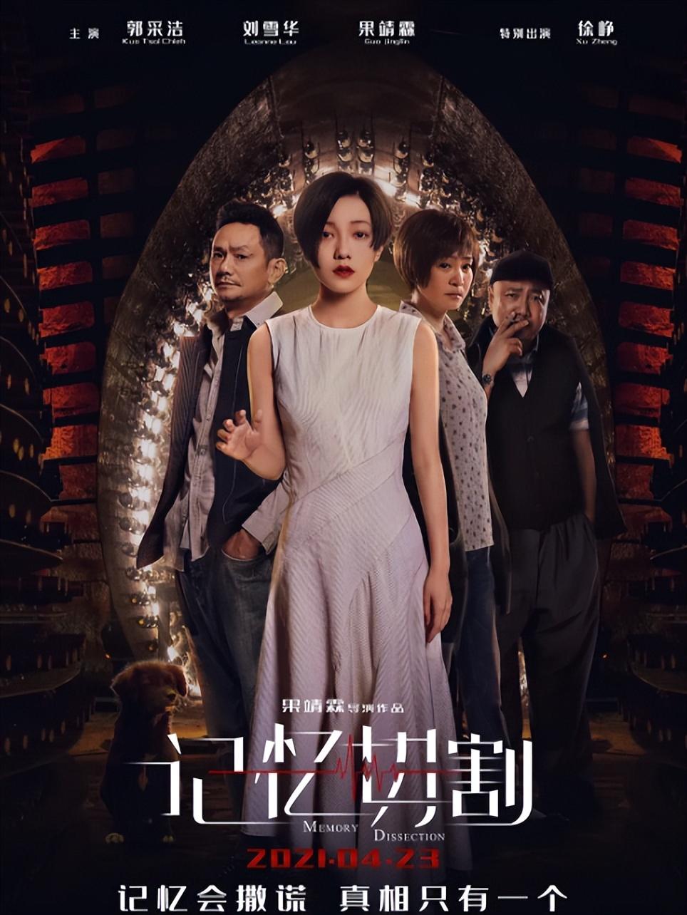 郭採潔