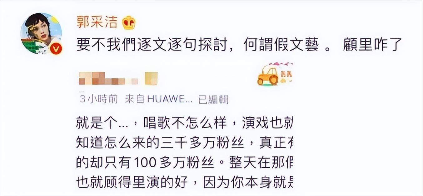 郭採潔